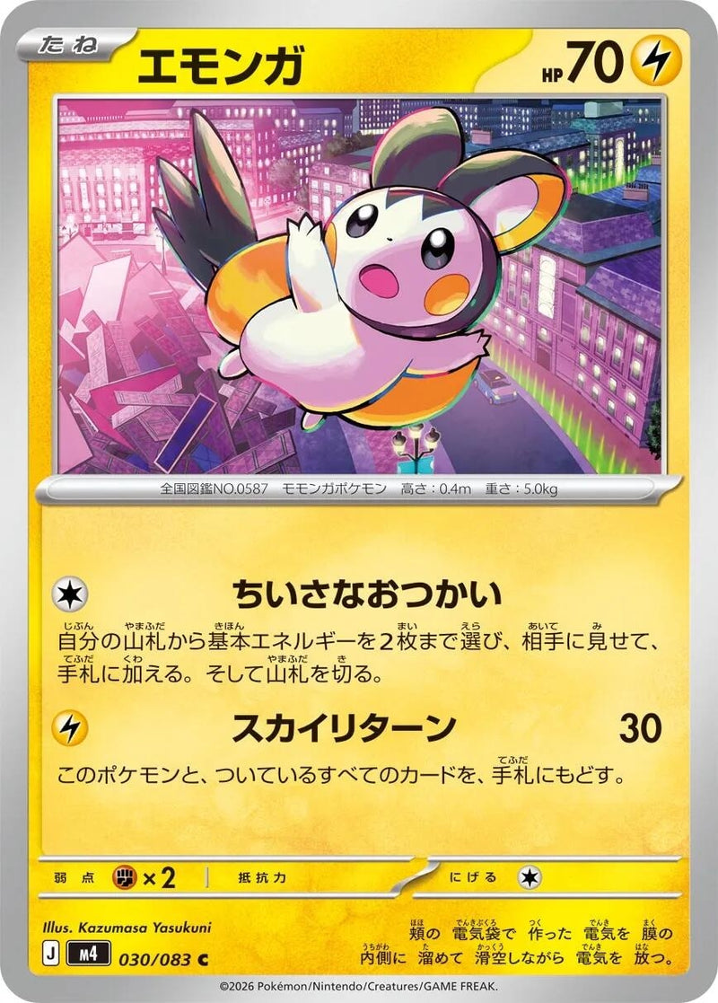 Japanese Pokemon Japan - Emolga (030/083) [M4: Ninja Spinner]