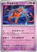 Japanese Pokemon Japan - Deoxys (031/083) [M4: Ninja Spinner]