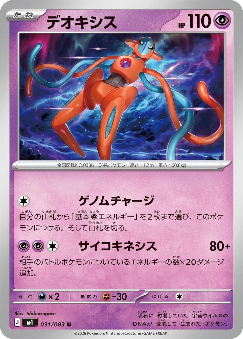 Japanese Pokemon Japan - Deoxys (031/083) [M4: Ninja Spinner]