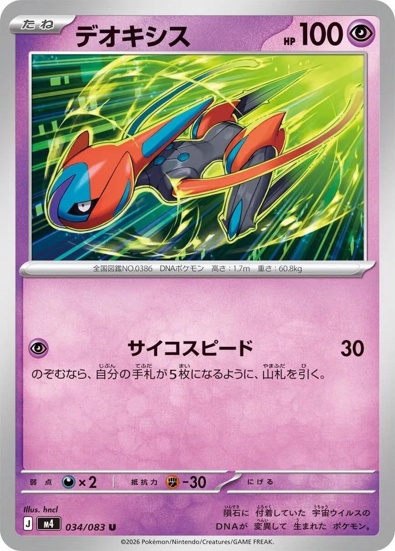 Image for Japanese Pokemon Japan - Deoxys (034/083) [M4: Ninja Spinner] - Pokemon Japan