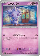 Image for Japanese Pokemon Japan - Espurr (036/083) [M4: Ninja Spinner] - Pokemon Japan