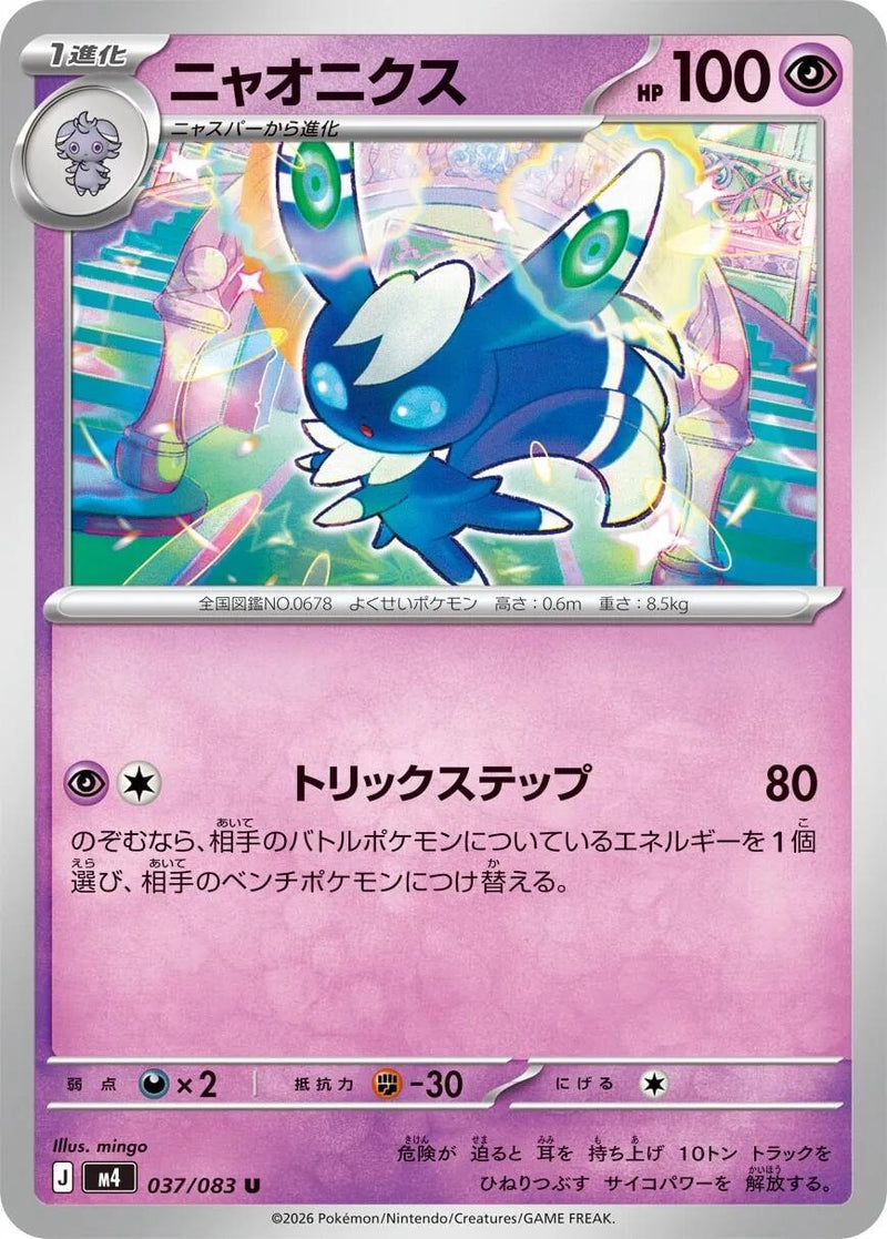 Image for Japanese Pokemon Japan - Meowstic (037/080) [M4: Ninja Spinner] - Pokemon Japan