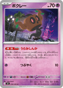 Japanese Pokemon Japan - Phantump (038/083) [M4: Ninja Spinner]
