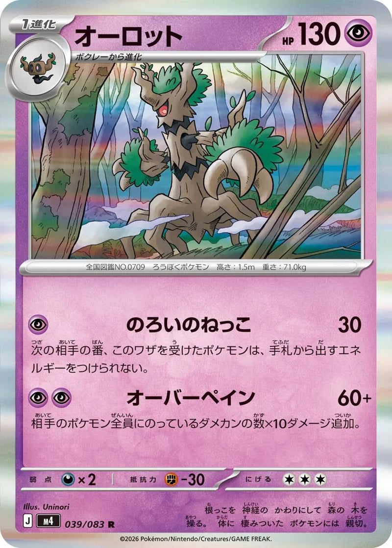 Image for Japanese Pokemon Japan - Trevenant (039/083) [M4: Ninja Spinner] - Pokemon Japan