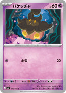Image for Japanese Pokemon Japan - Pumpkaboo (040/083) [M4: Ninja Spinner] - Pokemon Japan