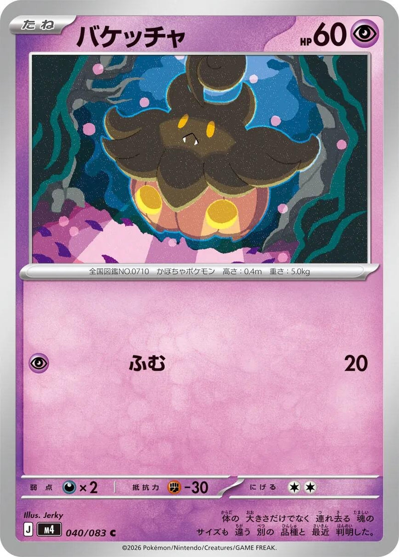 Image for Japanese Pokemon Japan - Pumpkaboo (040/083) [M4: Ninja Spinner] - Pokemon Japan