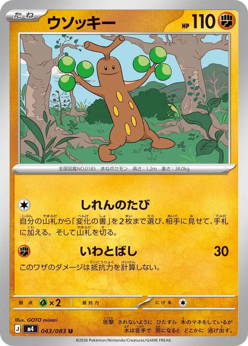 Japanese Pokemon Japan - Sudowoodo (043/083) [M4: Ninja Spinner]