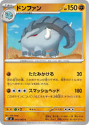 Japanese Pokemon Japan - Donphan (045/083) [M4: Ninja Spinner]