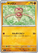 Japanese Pokemon Japan - Baltoy (046/083) [M4: Ninja Spinner]