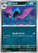 Image for Japanese Pokemon Japan - Golbat (049/083) [M4: Ninja Spinner] - Pokemon Japan