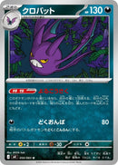 Image for Japanese Pokemon Japan - Crobat (050/083) [M4: Ninja Spinner] - Pokemon Japan