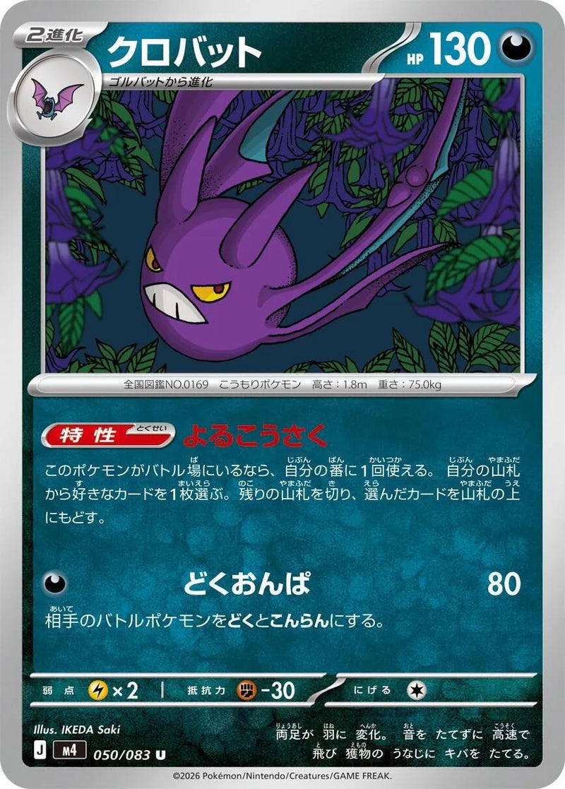 Image for Japanese Pokemon Japan - Crobat (050/083) [M4: Ninja Spinner] - Pokemon Japan