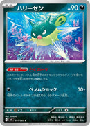 Image for Japanese Pokemon Japan - Qwilfish (051/083) [M4: Ninja Spinner] - Pokemon Japan