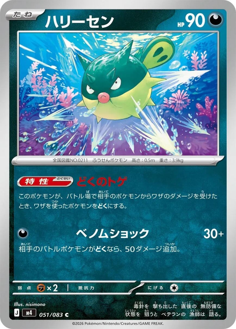 Image for Japanese Pokemon Japan - Qwilfish (051/083) [M4: Ninja Spinner] - Pokemon Japan