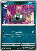 Image for Japanese Pokemon Japan - Trubbish (054/083) [M4: Ninja Spinner] - Pokemon Japan