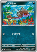 Japanese Pokemon Japan - Skrelp (056/083) [M4: Ninja Spinner]