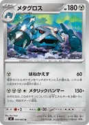 Image for Japanese Pokemon Japan - Metagross (059/083) [M4: Ninja Spinner] - Pokemon Japan