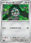 Japanese Pokemon Japan - Ferroseed (060/083) [M4: Ninja Spinner]