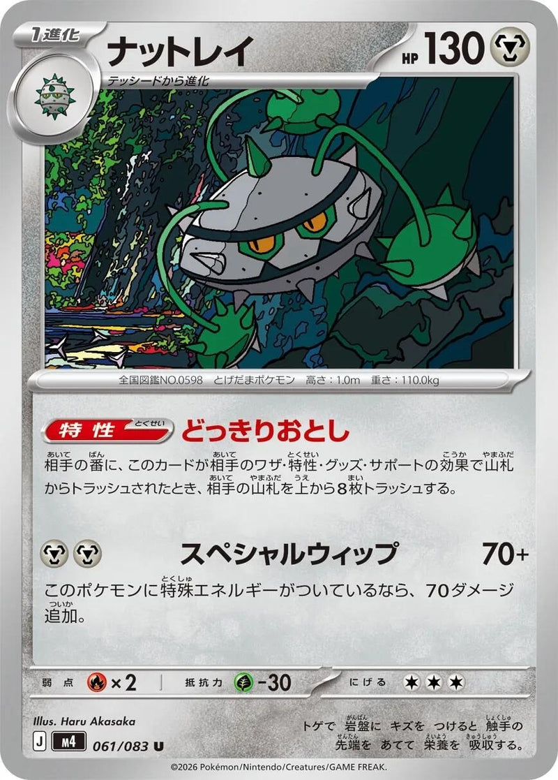 Image for Japanese Pokemon Japan - Ferrothorn (061/083) [M4: Ninja Spinner] - Pokemon Japan
