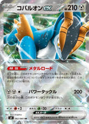 Japanese Pokemon Japan - Cobalion ex (062/083) [M4: Ninja Spinner]