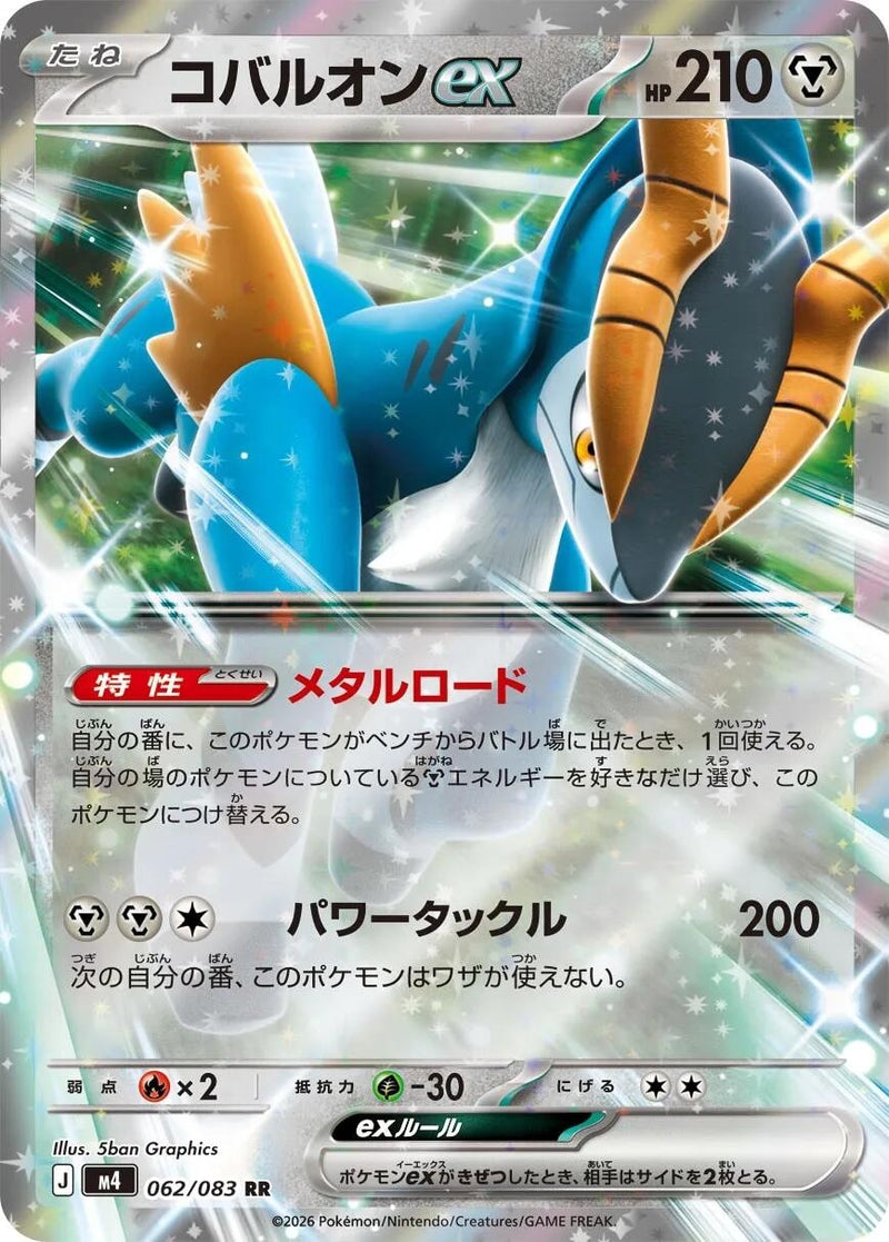 Japanese Pokemon Japan - Cobalion ex (062/083) [M4: Ninja Spinner]