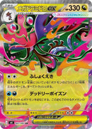 Image for Japanese Pokemon Japan - Mega Dragalge ex (063/083) [M4: Ninja Spinner] - Pokemon Japan