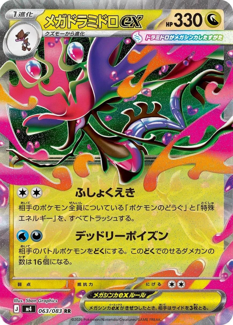 Image for Japanese Pokemon Japan - Mega Dragalge ex (063/083) [M4: Ninja Spinner] - Pokemon Japan