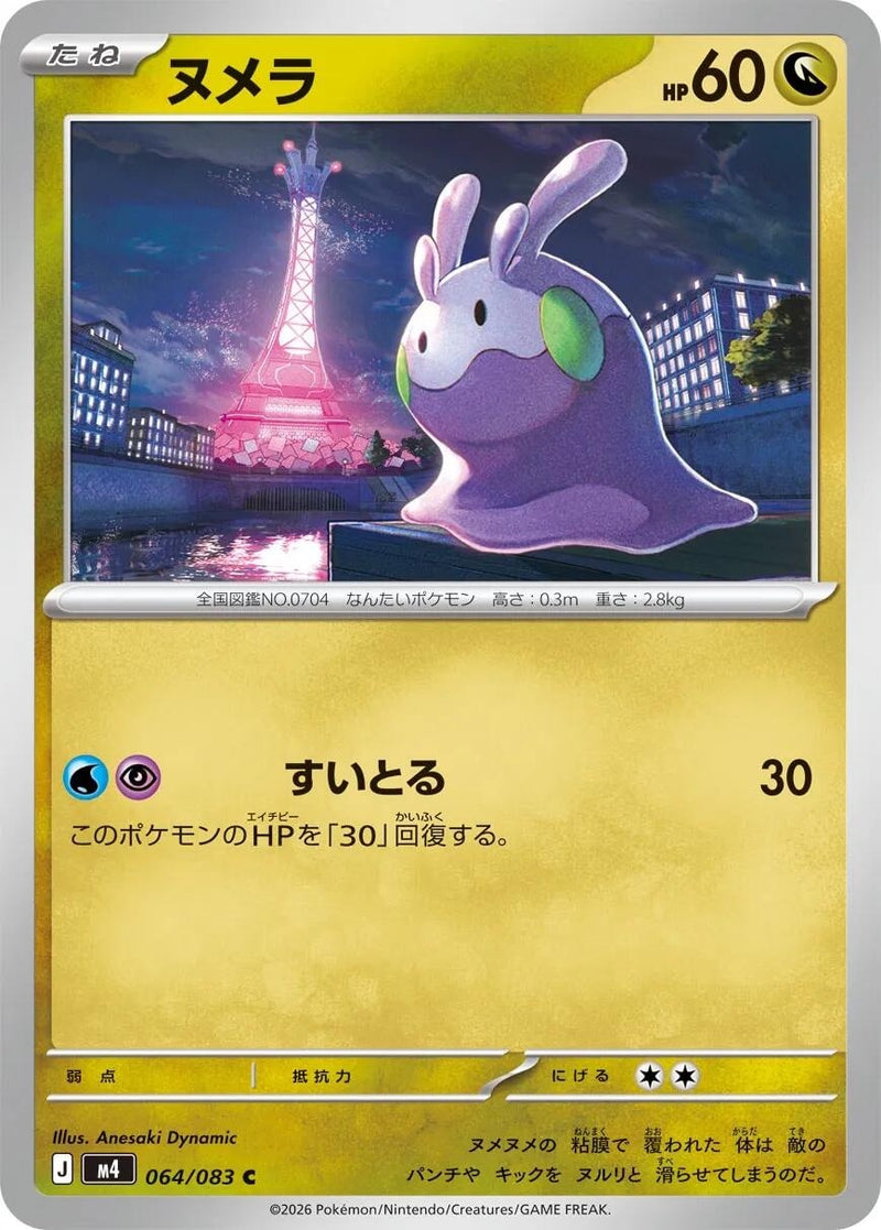 Image for Japanese Pokemon Japan - Goomy (064/083) [M4: Ninja Spinner] - Pokemon Japan