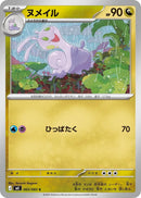 Image for Japanese Pokemon Japan - Sliggoo (065/083) [M4: Ninja Spinner] - Pokemon Japan