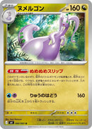 Image for Japanese Pokemon Japan - Goodra (066/083) [M4: Ninja Spinner] - Pokemon Japan