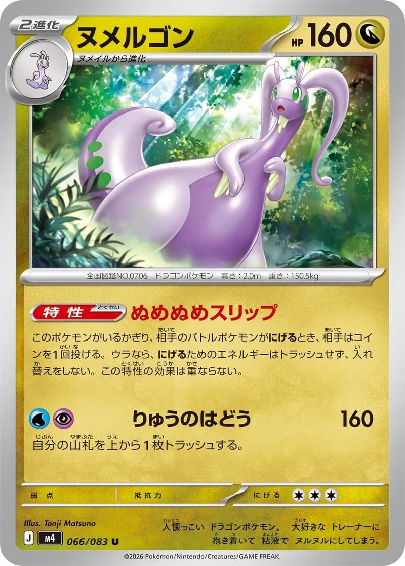 Image for Japanese Pokemon Japan - Goodra (066/083) [M4: Ninja Spinner] - Pokemon Japan