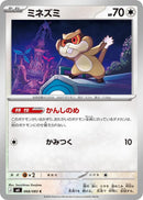 Image for Japanese Pokemon Japan - Patrat (068/083) [M4: Ninja Spinner] - Pokemon Japan
