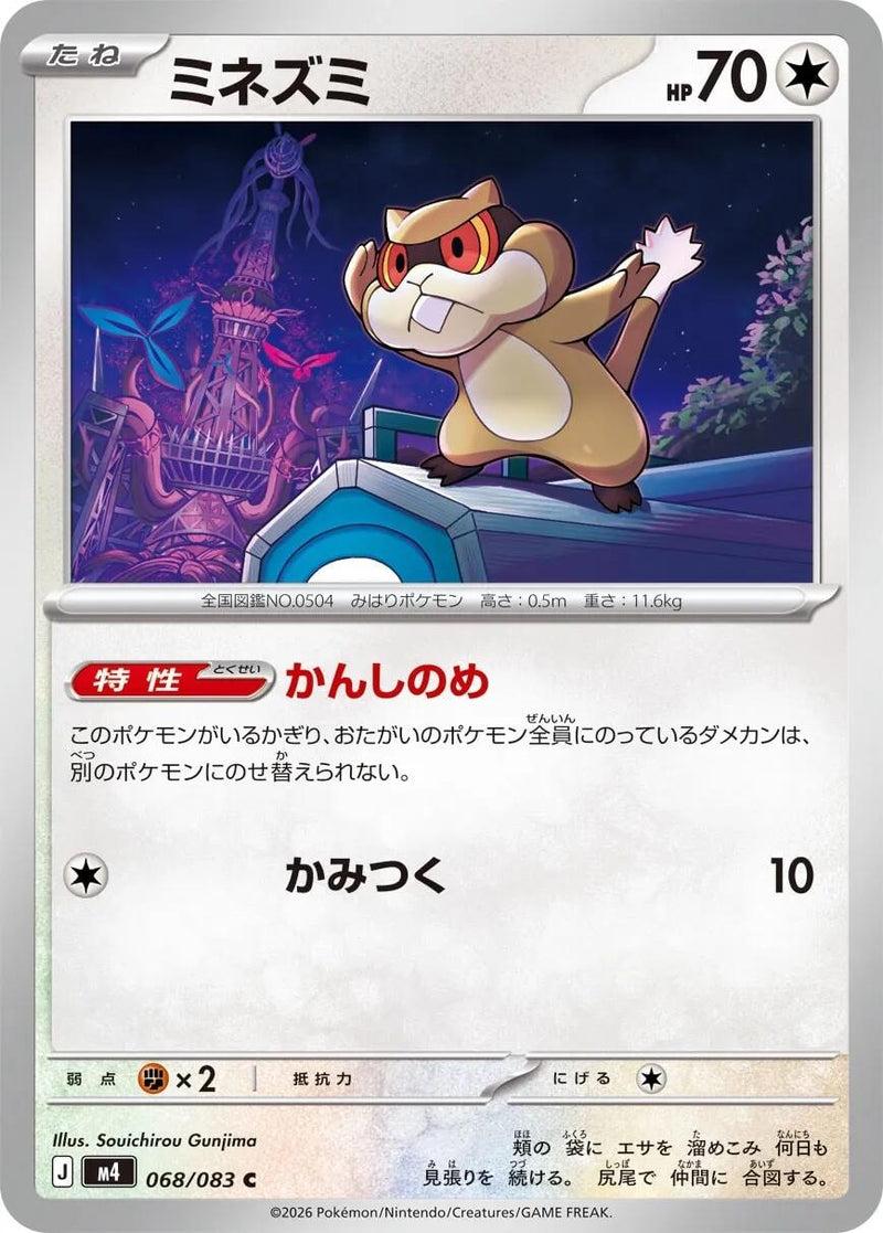 Image for Japanese Pokemon Japan - Patrat (068/083) [M4: Ninja Spinner] - Pokemon Japan