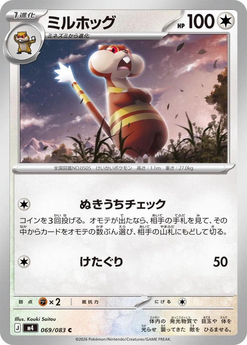 Japanese Pokemon Japan - Watchog (069/083) [M4: Ninja Spinner]