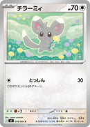 Image for Japanese Pokemon Japan - Minccino (070/083) [M4: Ninja Spinner] - Pokemon Japan
