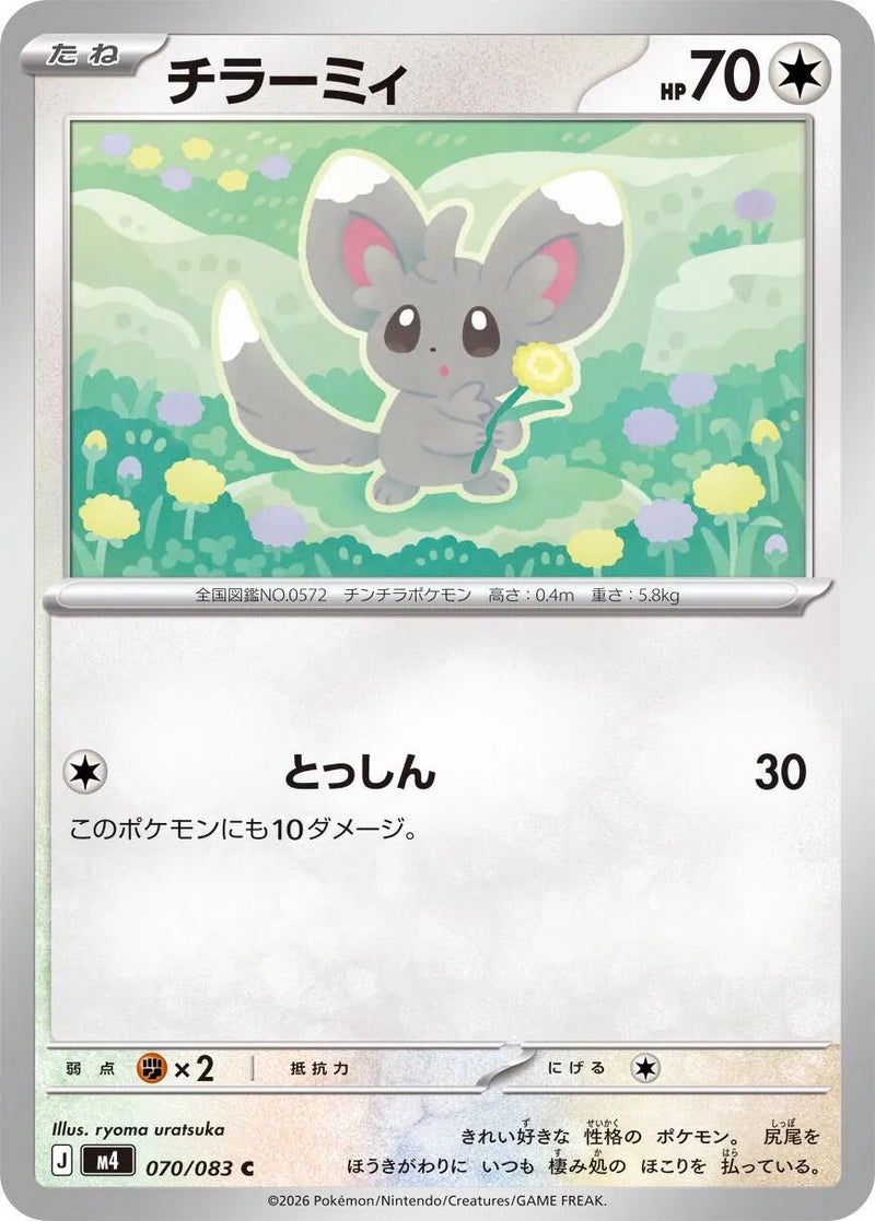 Image for Japanese Pokemon Japan - Minccino (070/083) [M4: Ninja Spinner] - Pokemon Japan