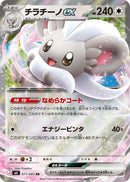 Image for Japanese Pokemon Japan - Cinccino ex (071/083) [M4: Ninja Spinner] - Pokemon Japan