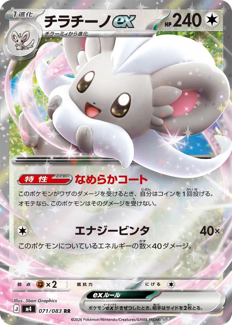 Image for Japanese Pokemon Japan - Cinccino ex (071/083) [M4: Ninja Spinner] - Pokemon Japan