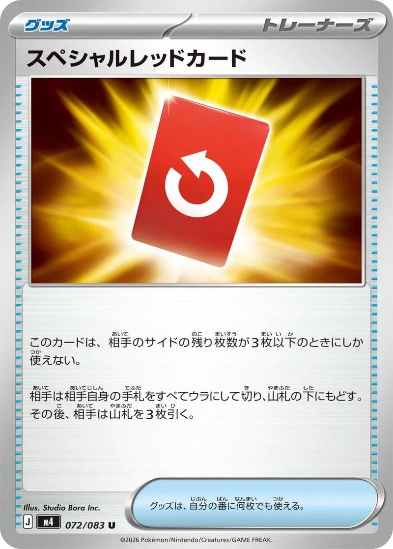 Image for Japanese Pokemon Japan - Special Red Card (072/083) [M4: Ninja Spinner] - Pokemon Japan