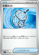 Image for Japanese Pokemon Japan - Big Haul Net (073/083) [M4: Ninja Spinner] - Pokemon Japan