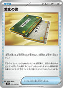 Image for Japanese Pokemon Japan - Book of Transformation (074/083) [M4: Ninja Spinner] - Pokemon Japan