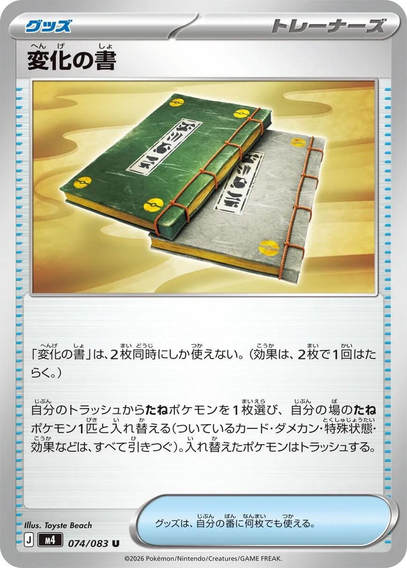 Image for Japanese Pokemon Japan - Book of Transformation (074/083) [M4: Ninja Spinner] - Pokemon Japan