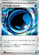 Image for Japanese Pokemon Japan - Bubble W Energy (082/083) [M4: Ninja Spinner] - Pokemon Japan