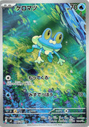 Japanese Pokemon Japan - Froakie (086/083) [M4: Ninja Spinner]