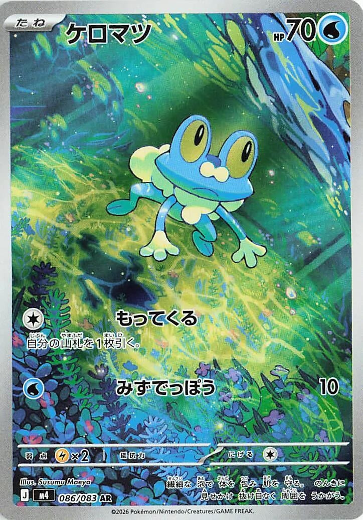 Japanese Pokemon Japan - Froakie (086/083) [M4: Ninja Spinner]