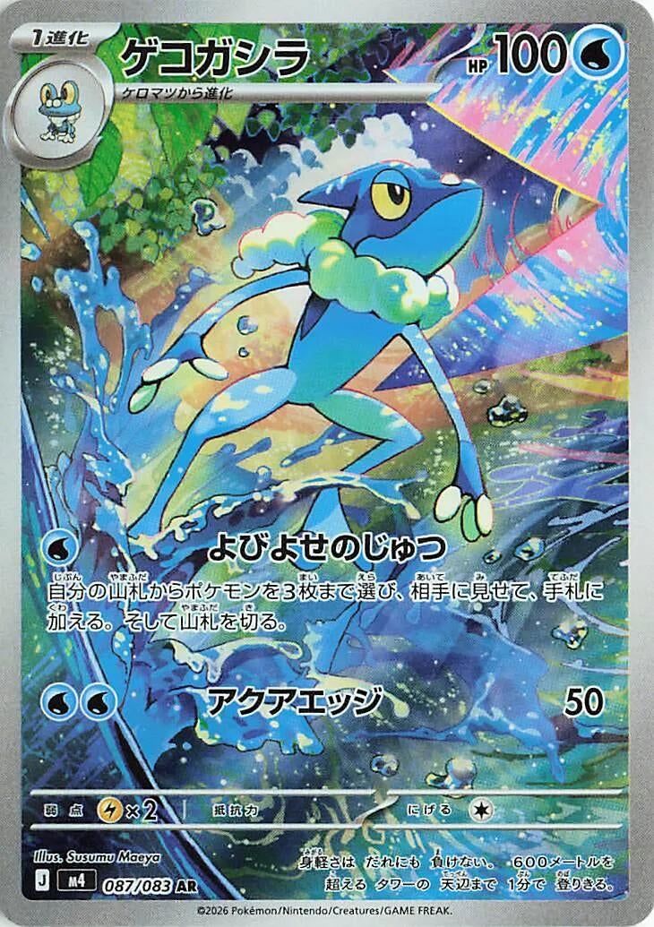 Image for Japanese Pokemon Japan - Frogadier (087/083) [M4: Ninja Spinner] - Pokemon Japan