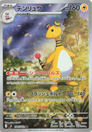 Image for Japanese Pokemon Japan - Ampharos (088/083) [M4: Ninja Spinner] - Pokemon Japan