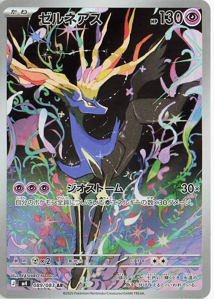 Image for Japanese Pokemon Japan - Xerneas (089/083) [M4: Ninja Spinner] - Pokemon Japan