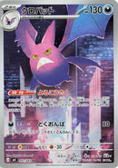Image for Japanese Pokemon Japan - Crobat (091/083) [M4: Ninja Spinner] - Pokemon Japan