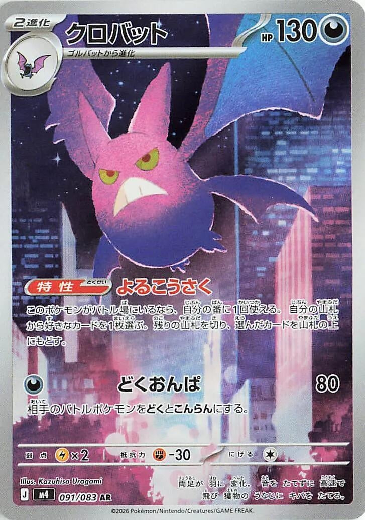 Image for Japanese Pokemon Japan - Crobat (091/083) [M4: Ninja Spinner] - Pokemon Japan